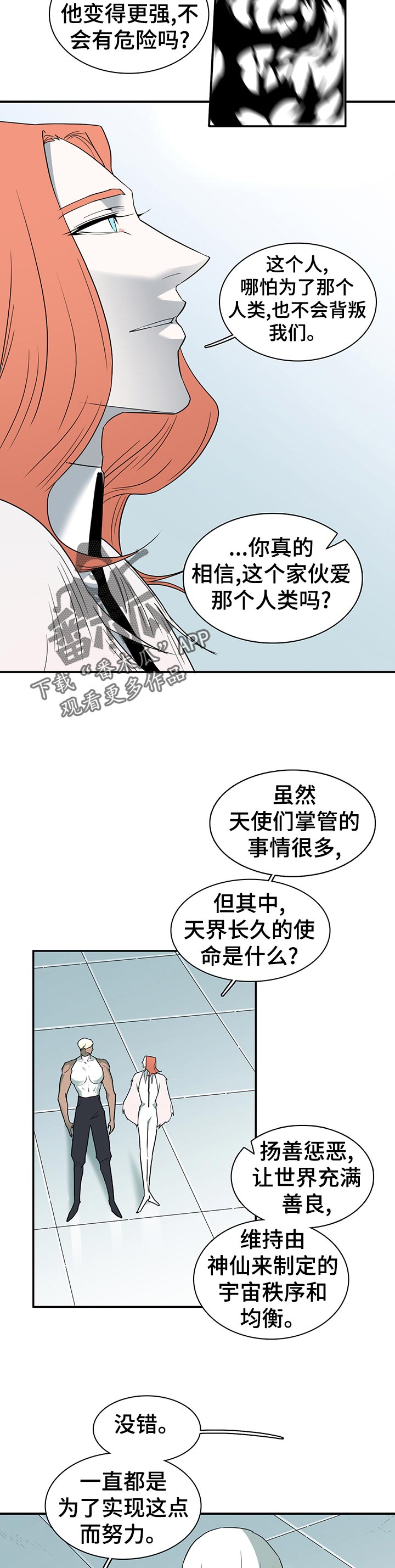黑焰炸鸡漫画,第167章：一模一样2图