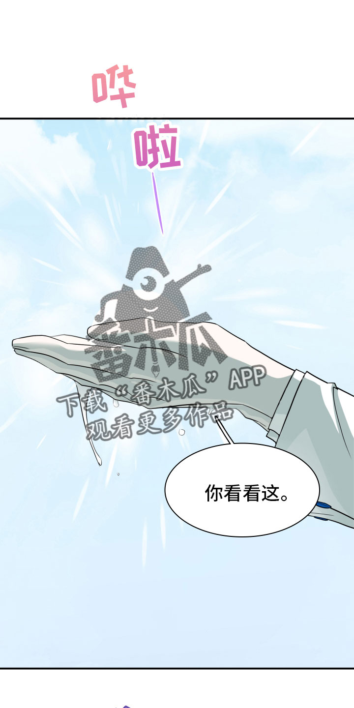 黑焰炸鸡漫画,第279章： 【番外】太安逸1图