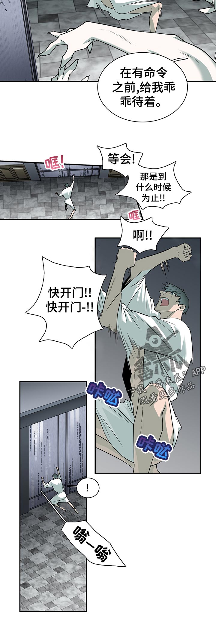 黑焰纹章漫画,第165章：是谁？1图