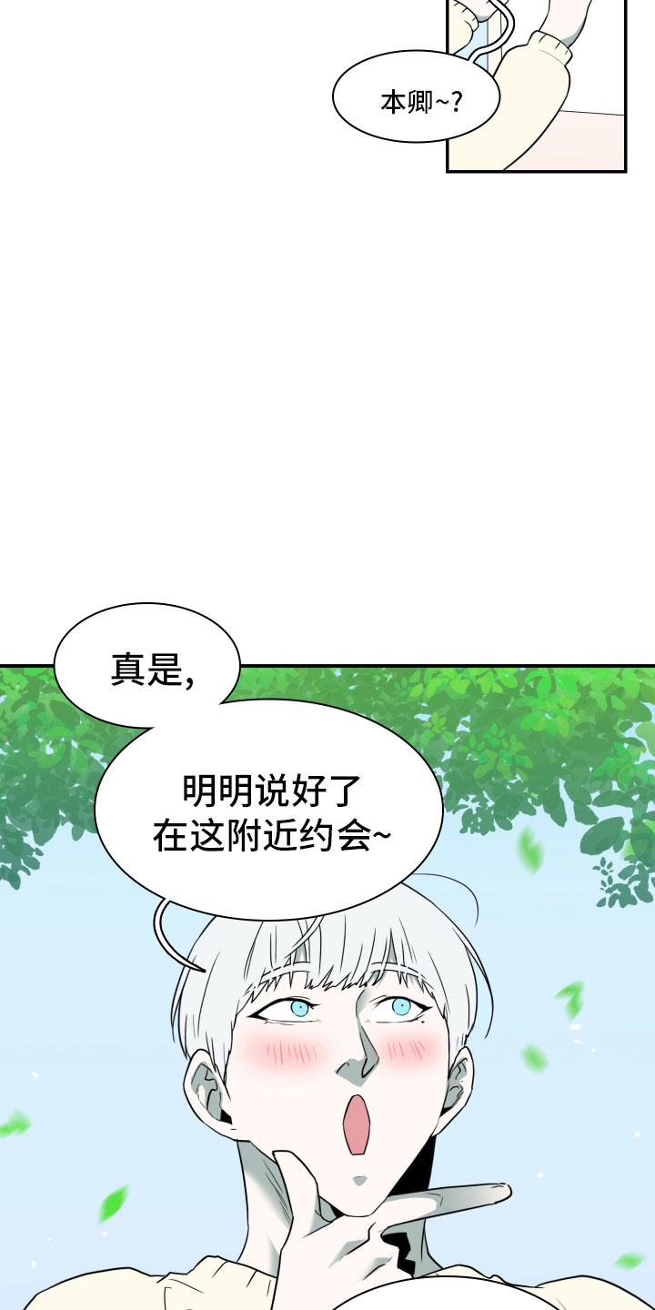 黑焰纹章漫画,第282章： 【番外】寻找2图