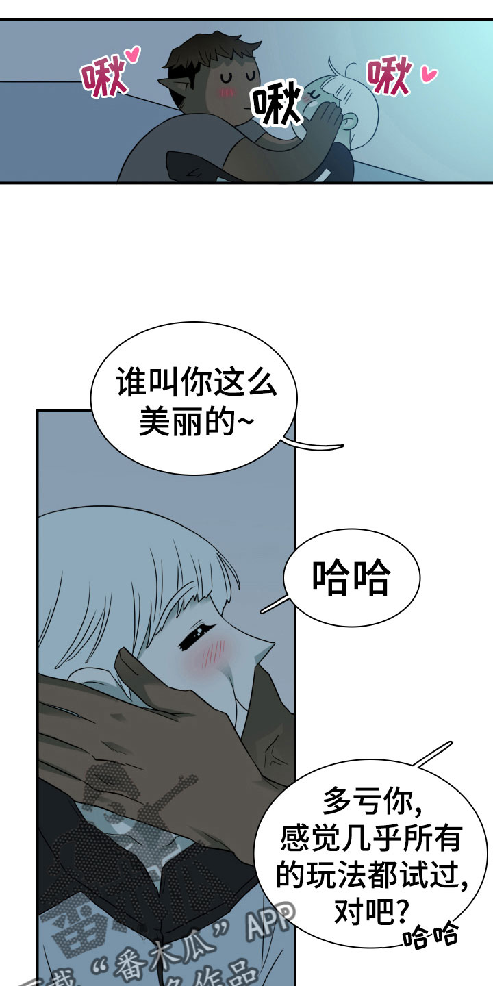 黑焰炸鸡漫画,第278章：【番外】依靠2图