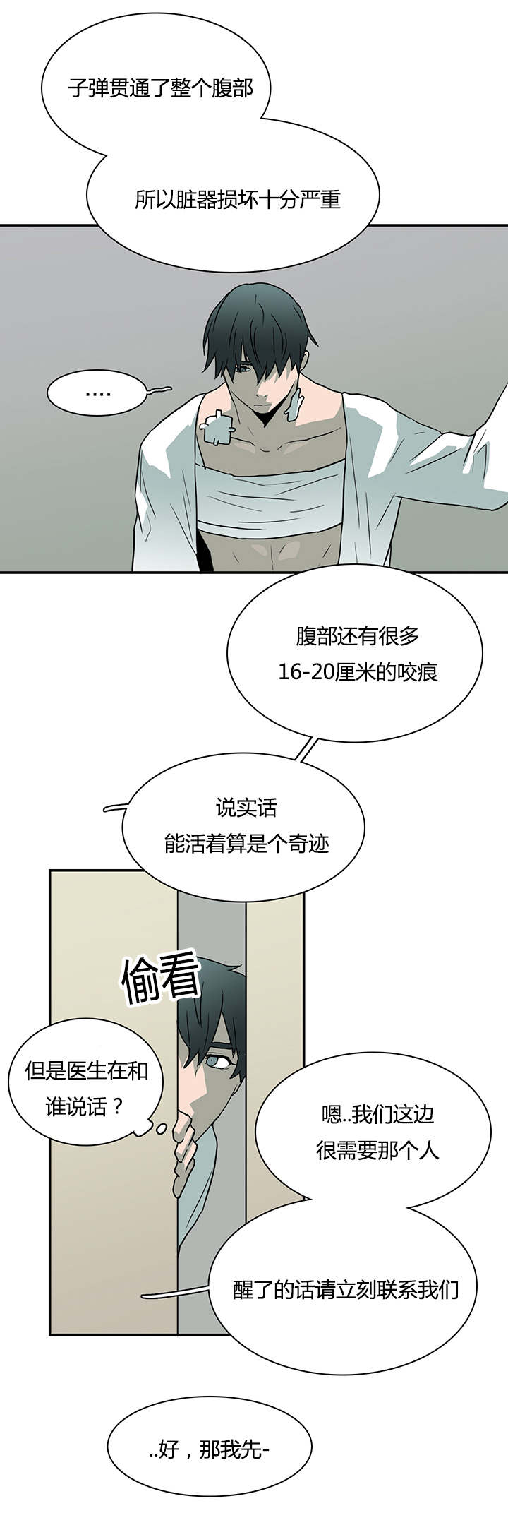 黑焰纹章漫画,第49章：偷听1图