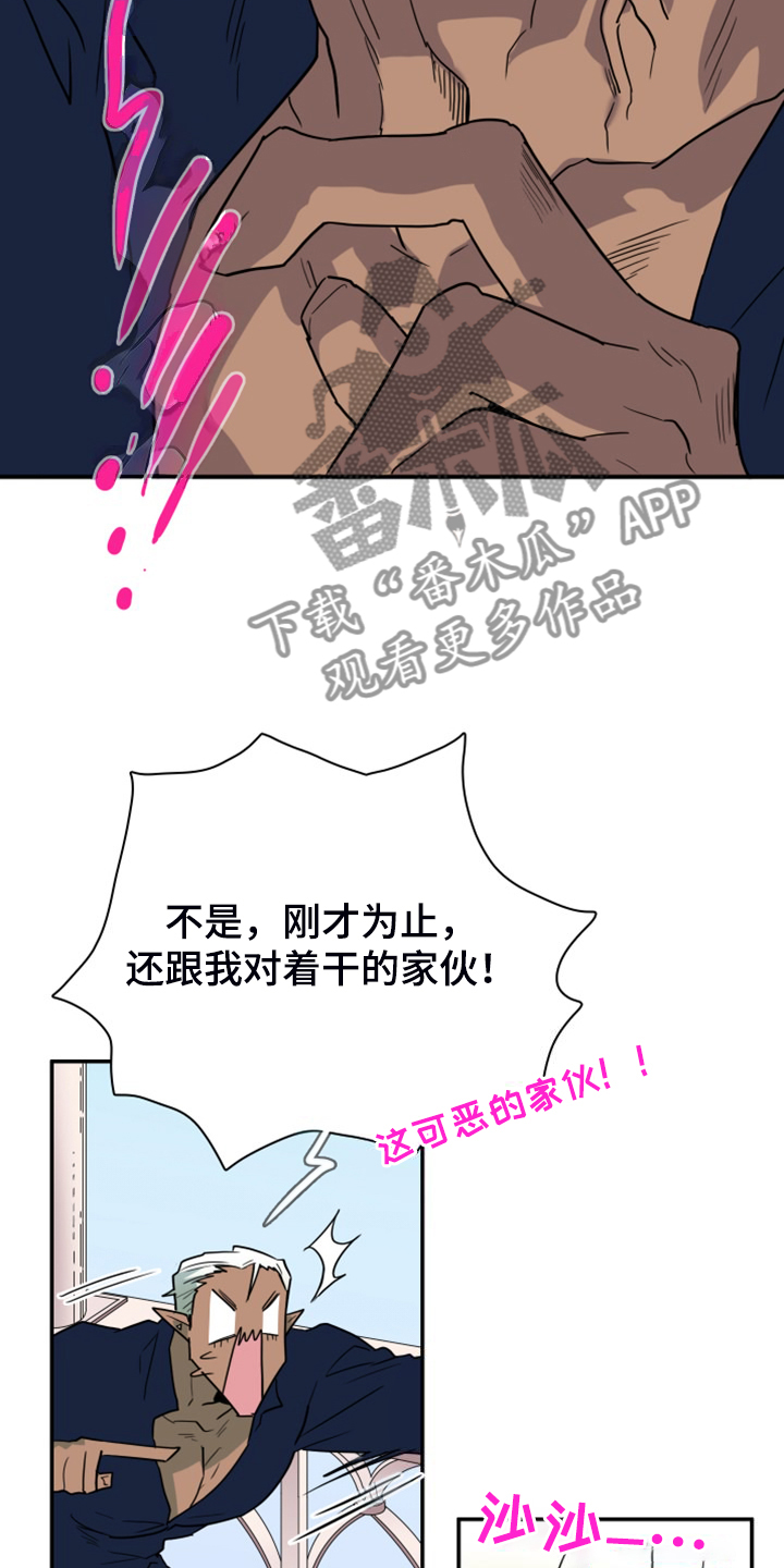 黑焰炸鸡漫画,第259章：【番外】恶人先告状1图