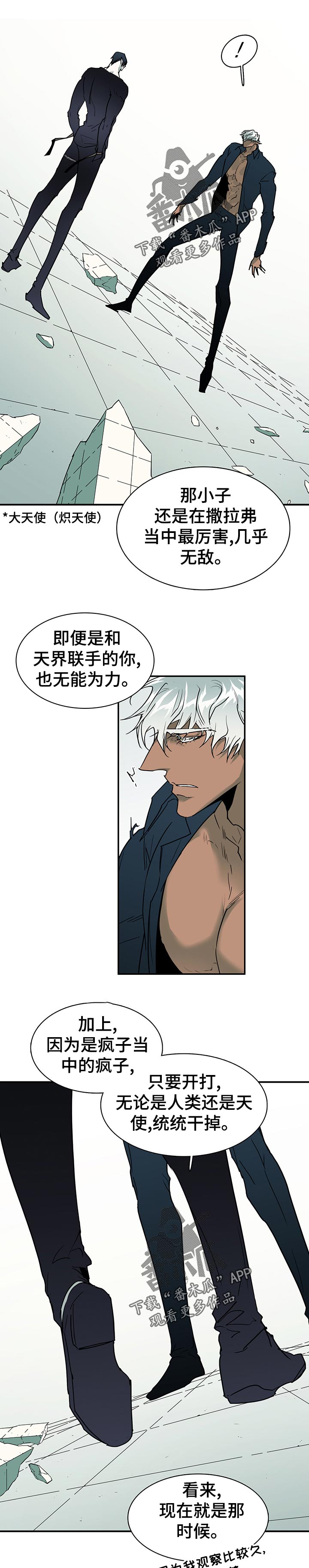 黑焰炸鸡漫画,第185章：好糟糕1图