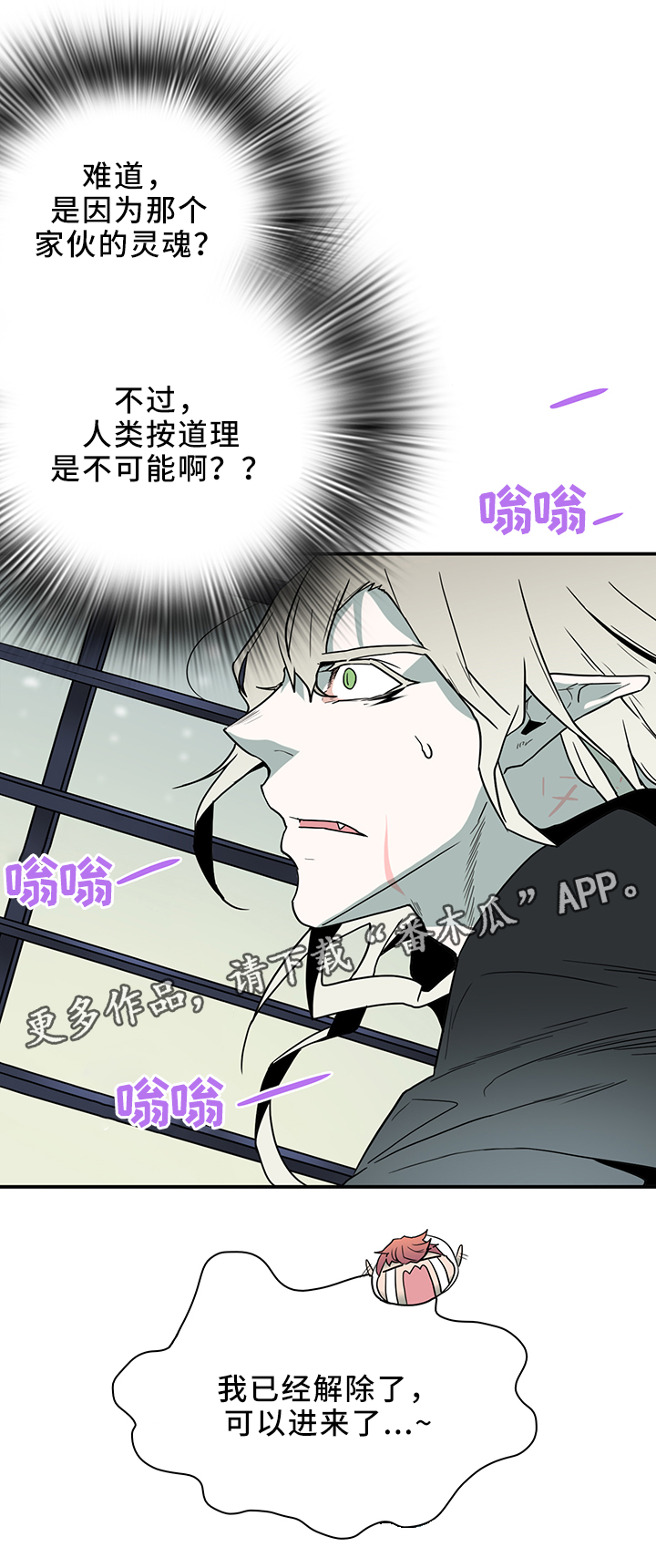 黑焰纹章漫画,第105章：进入结界2图