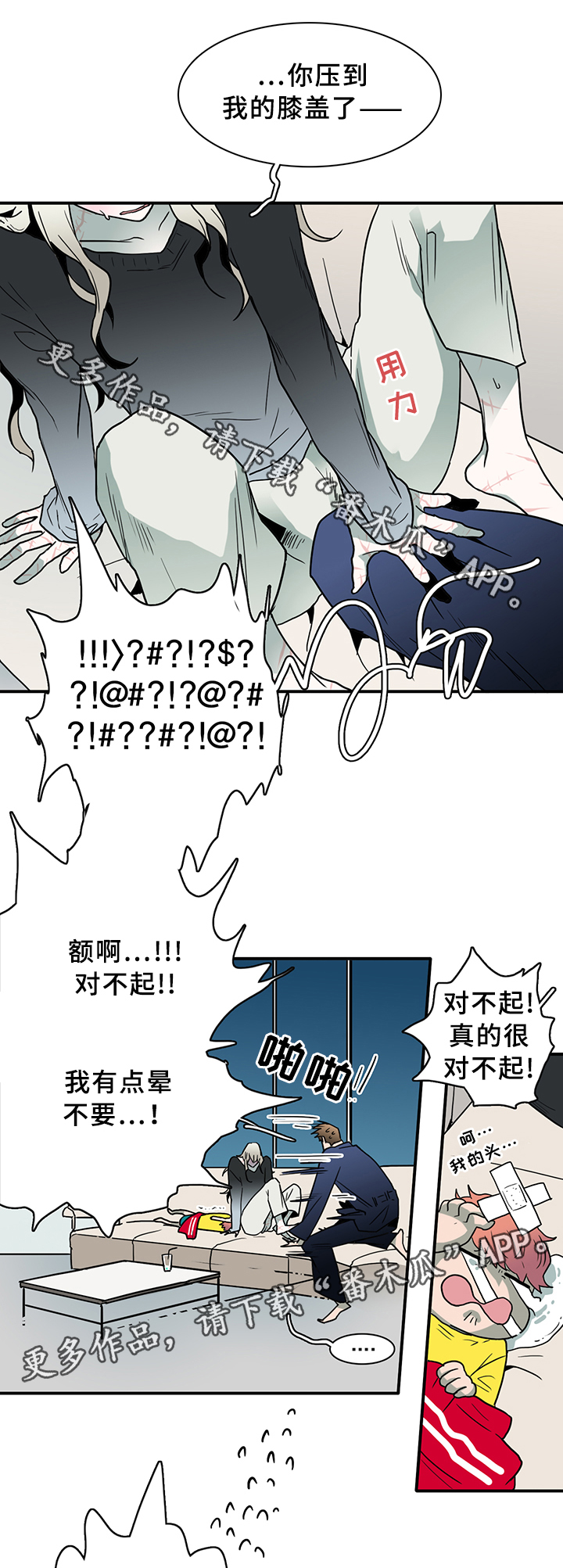黑焰炸鸡漫画,第86章：看病2图