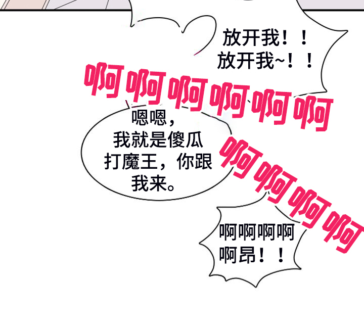 黑焰炸鸡漫画,第259章：【番外】恶人先告状1图