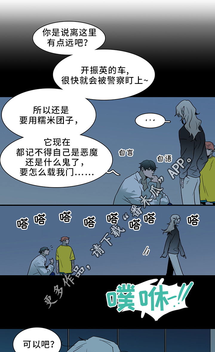 黑焰纹章漫画,第90章：那个笨蛋!1图