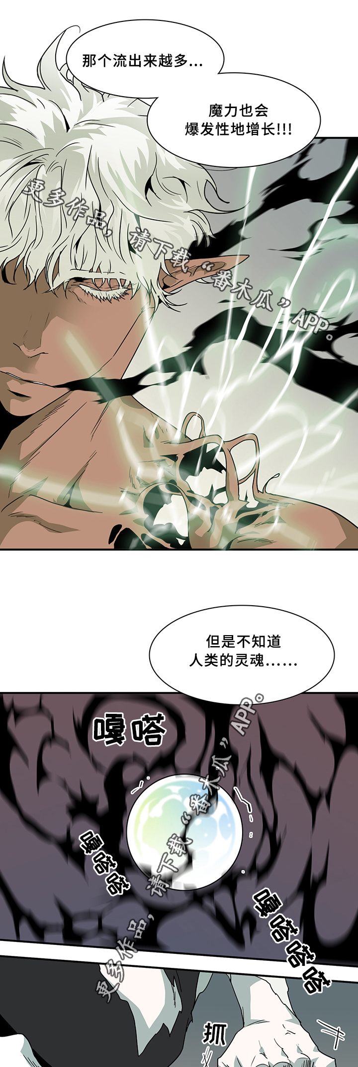 黑焰炸鸡漫画,第72章：转机2图