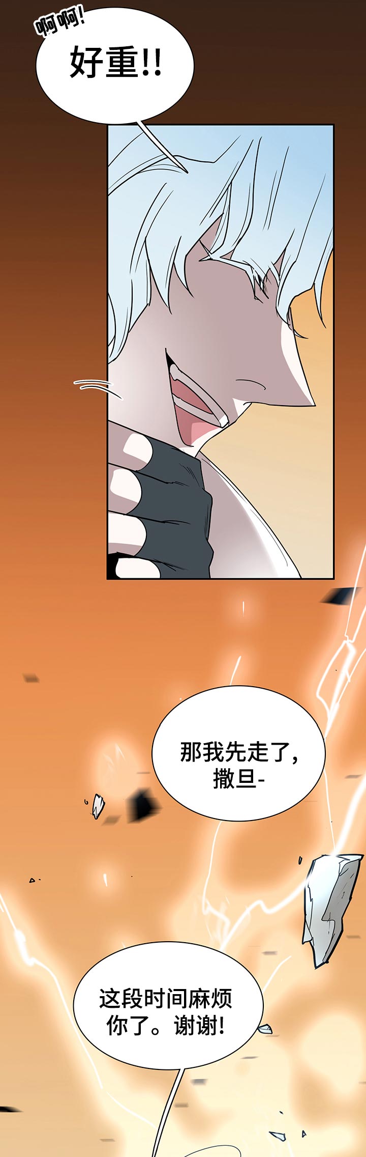 黑焰纹章漫画,第159章：忍住1图