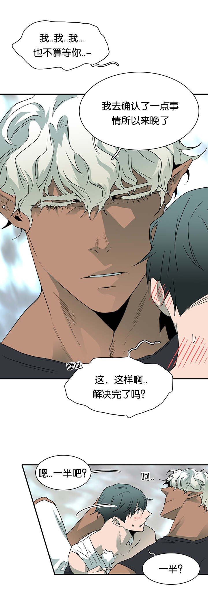 黑焰炸鸡漫画,第51章：为什么会因为他1图