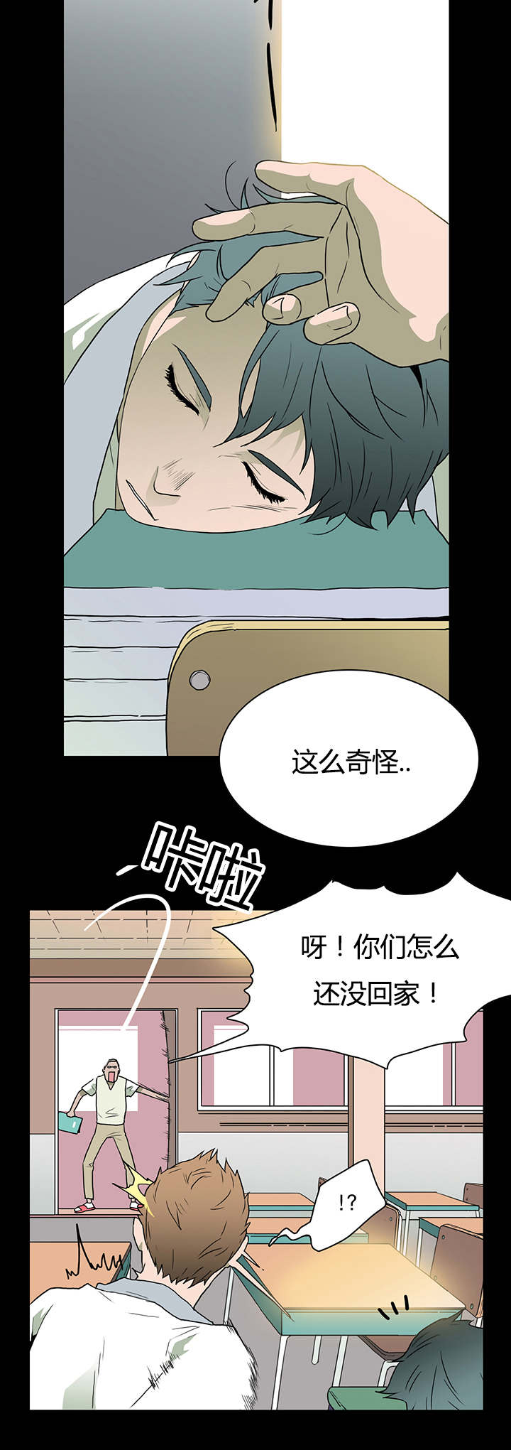 黑焰纹章漫画,第22章：不爽的感觉2图