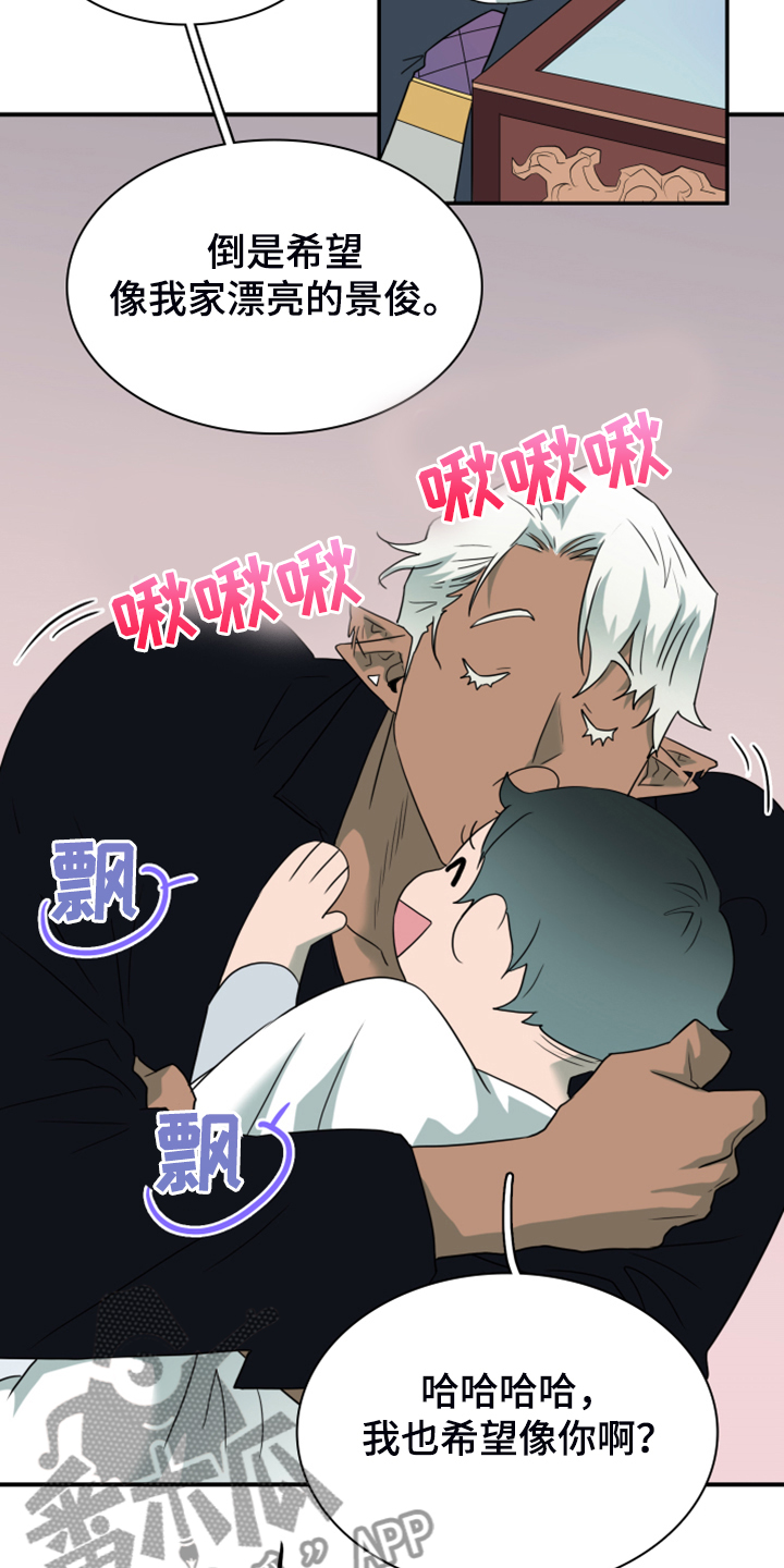黑焰纹章漫画,第254章：【番外】迫在眉睫1图