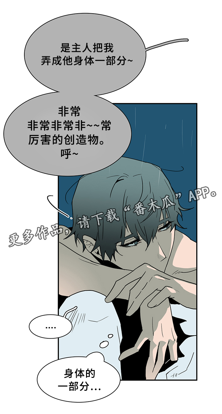 黑焰印记搭配漫画,第83章：行踪1图