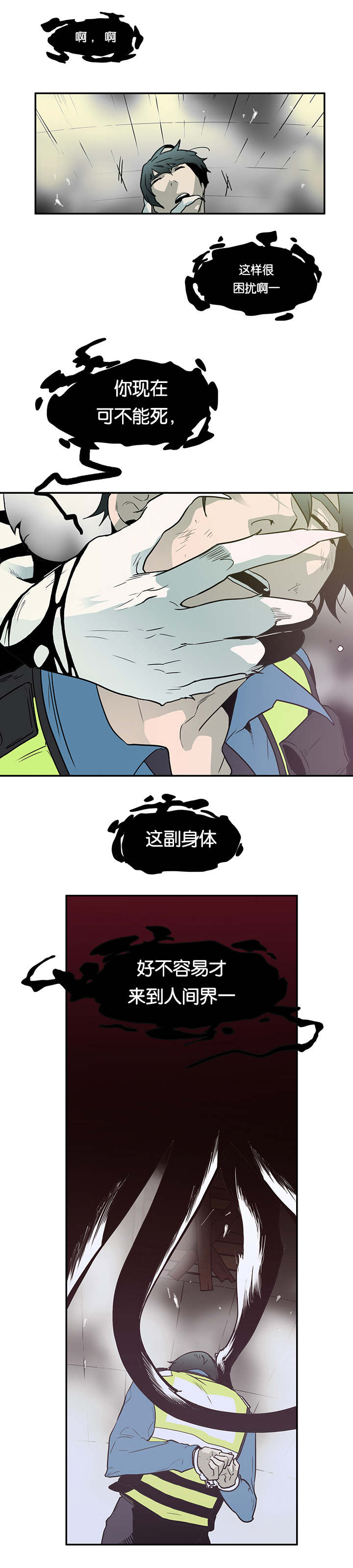 黑焰纹章漫画,第2章：古怪的生物1图
