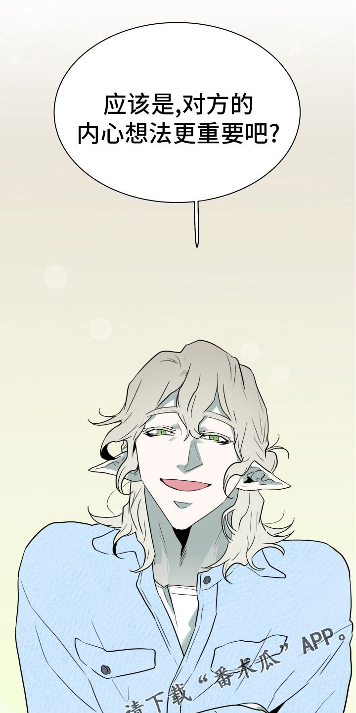 黑焰炸鸡漫画,第283章：【番外】想问什么2图