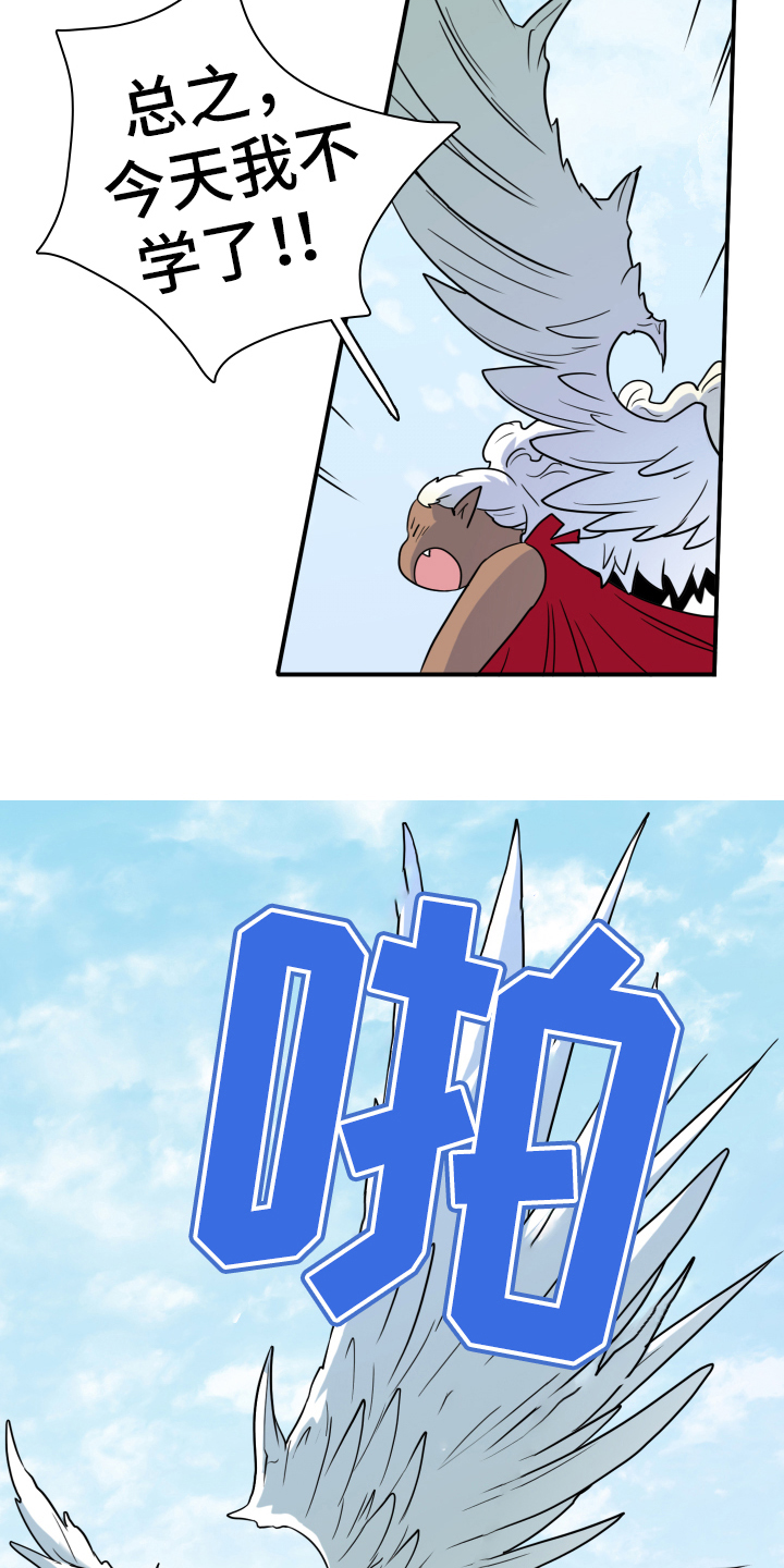 黑焰纹章漫画,第258章：【番外】逃学2图