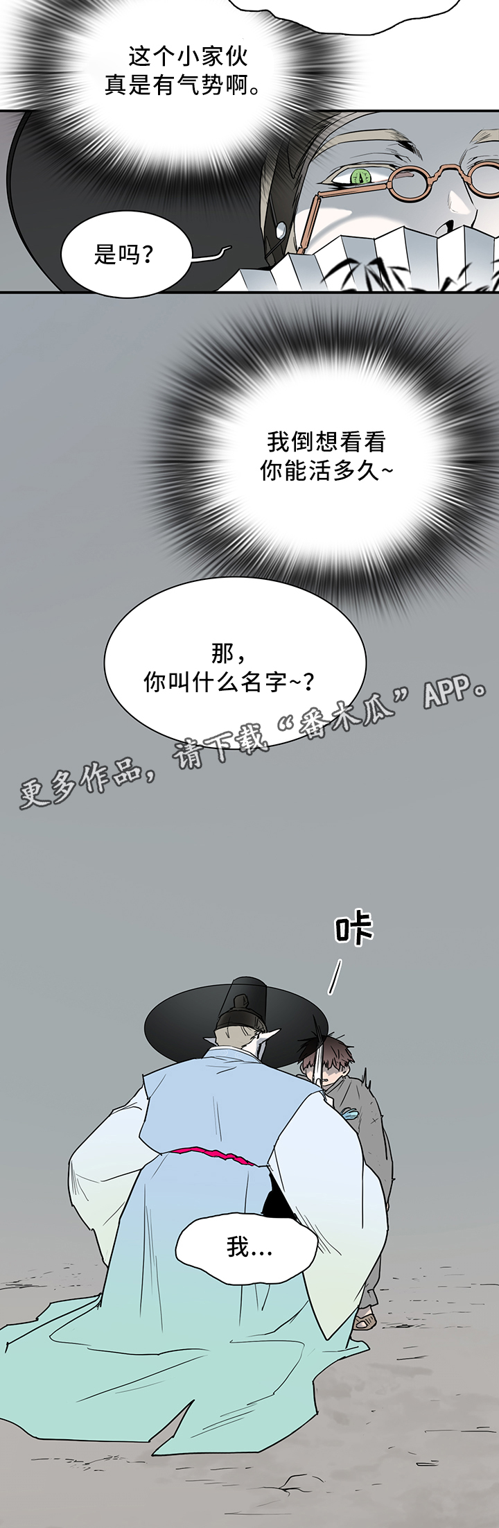 黑焰纹章漫画,第108章：你叫什么名字?2图
