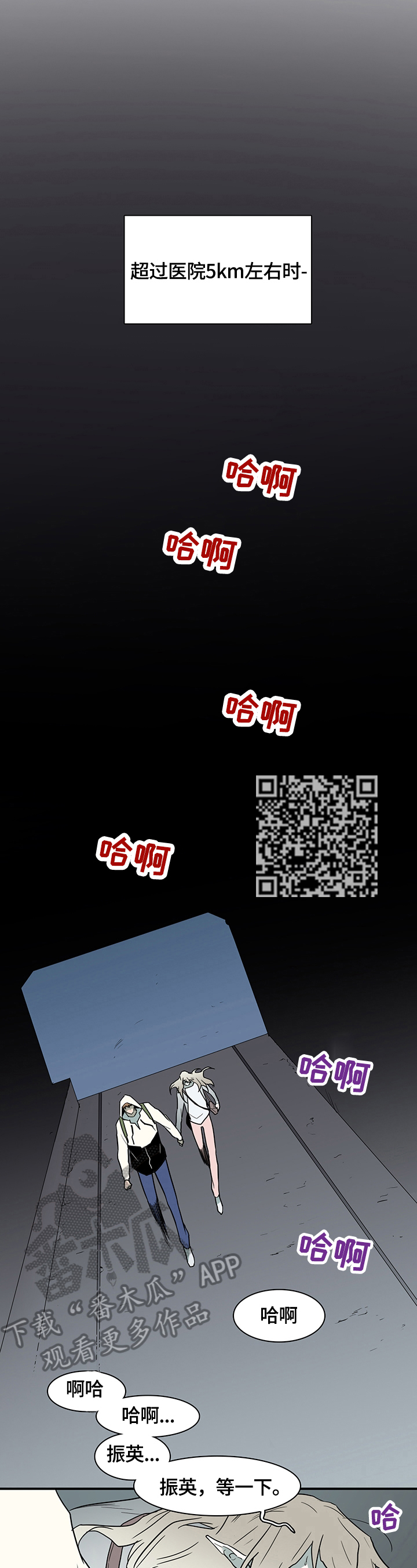 黑焰纹章漫画,第143章：猜测2图
