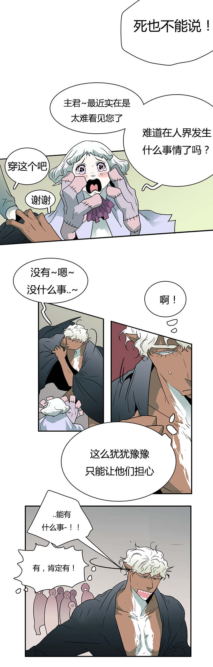 黑焰炸鸡漫画,第25章：地狱风波2图