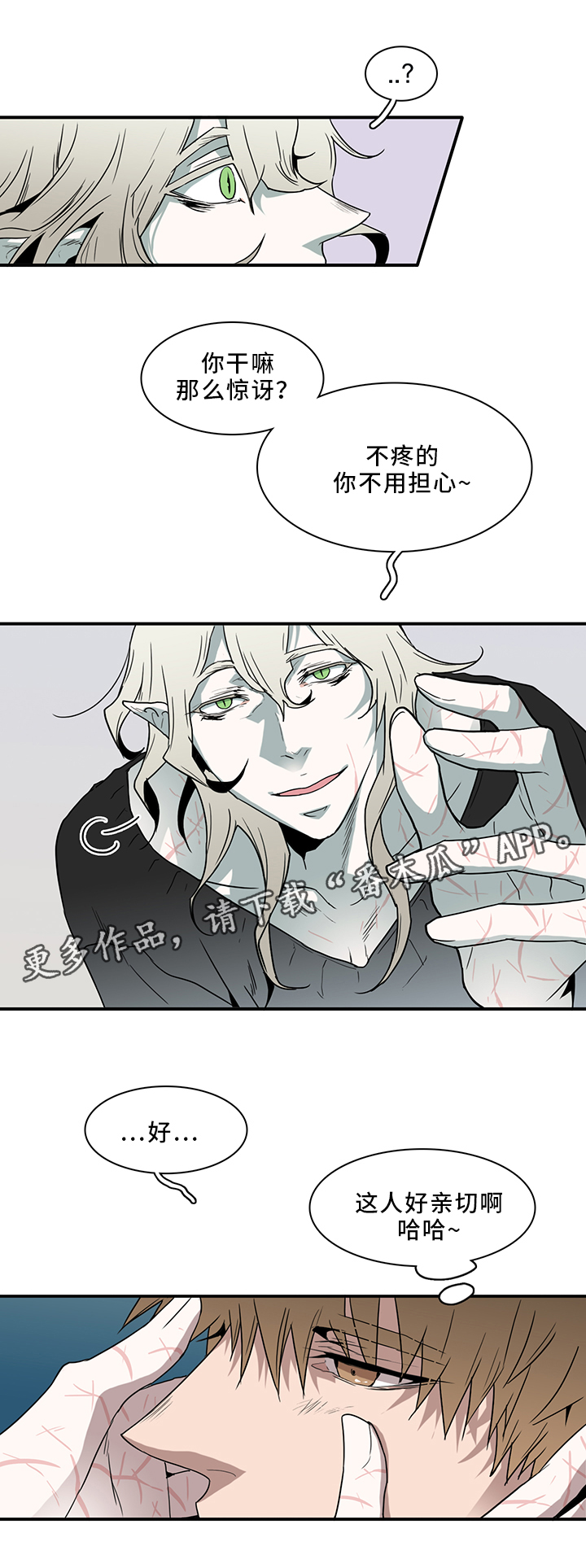 黑焰炸鸡漫画,第87章：不要妨碍我2图