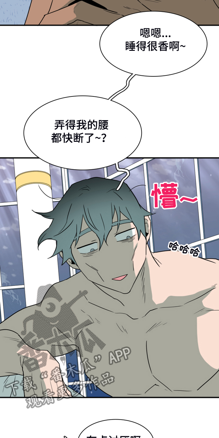 黑焰纹章漫画,第252章：【番外】更重要的事1图