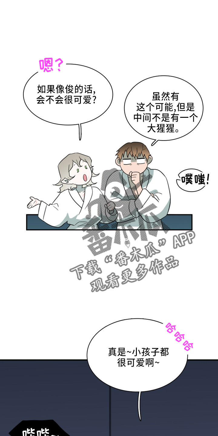 黑焰印记搭配漫画,第270章：【番外】5岁2图