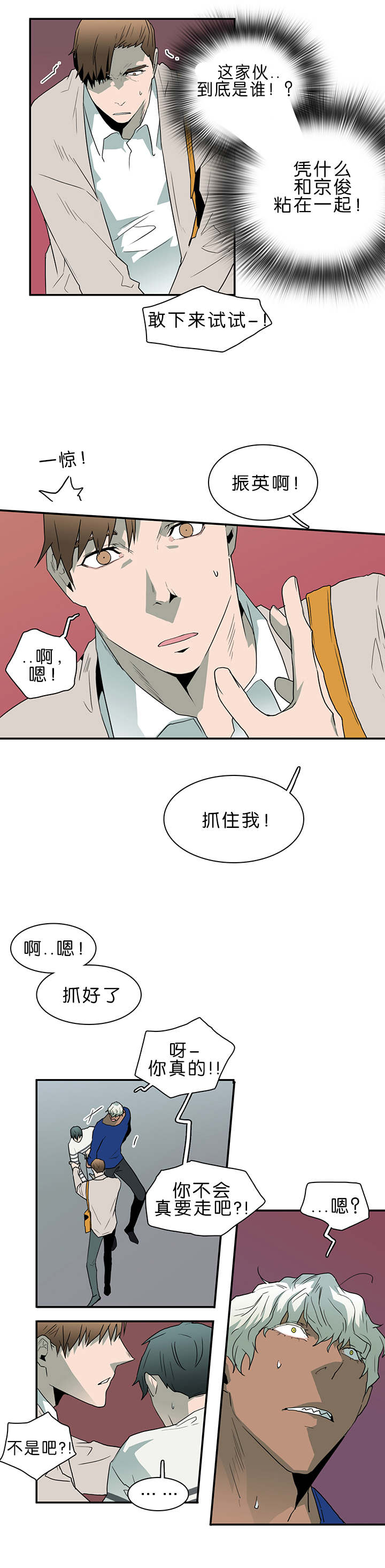黑焰纹章漫画,第37章：愤怒的卡因1图