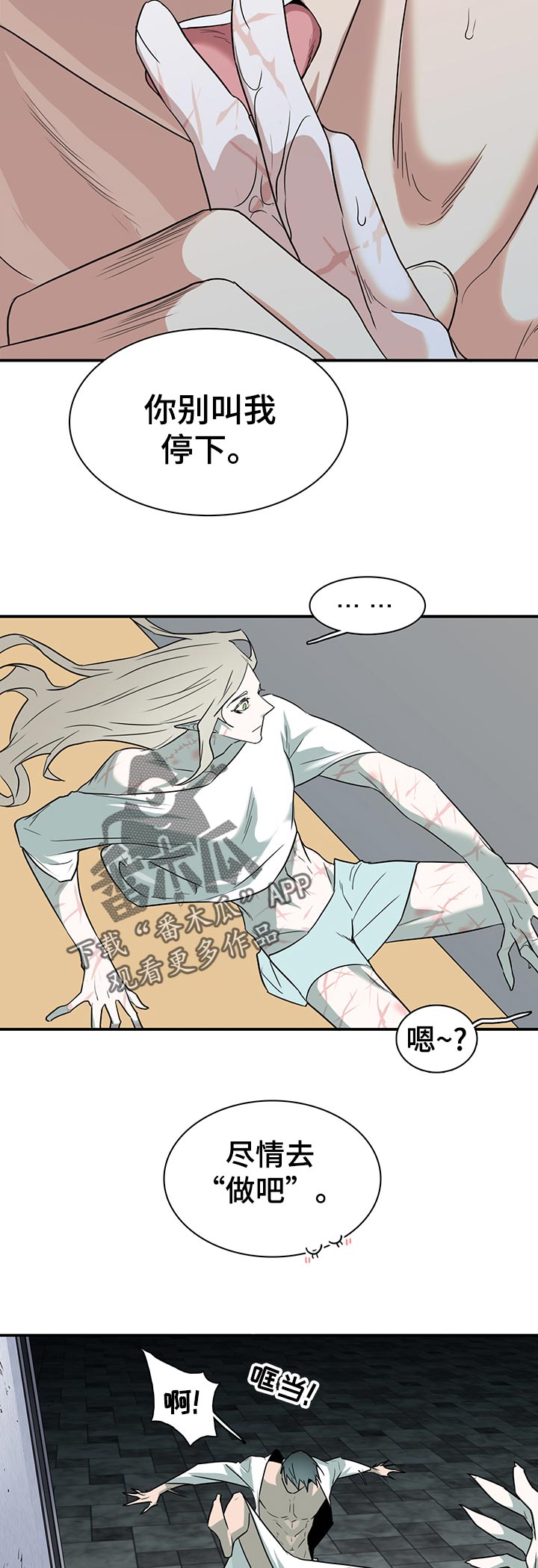 黑焰炸鸡漫画,第165章：是谁？2图