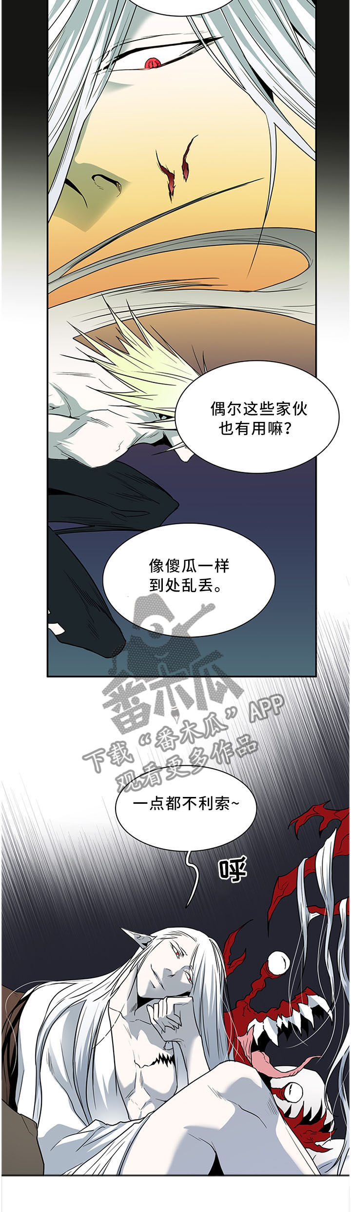 黑焰纹章漫画,第117章：气息1图