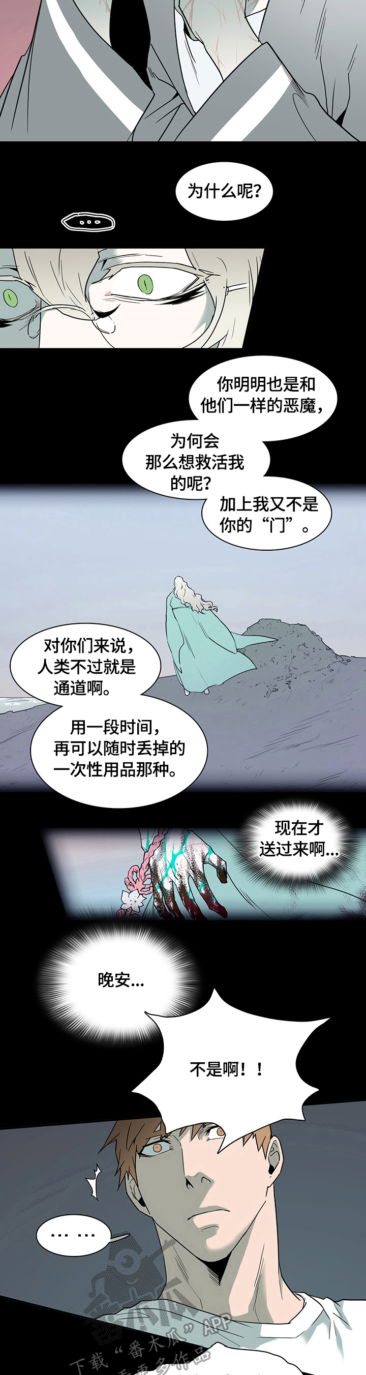 黑焰纹章漫画,第144章：提供服务2图