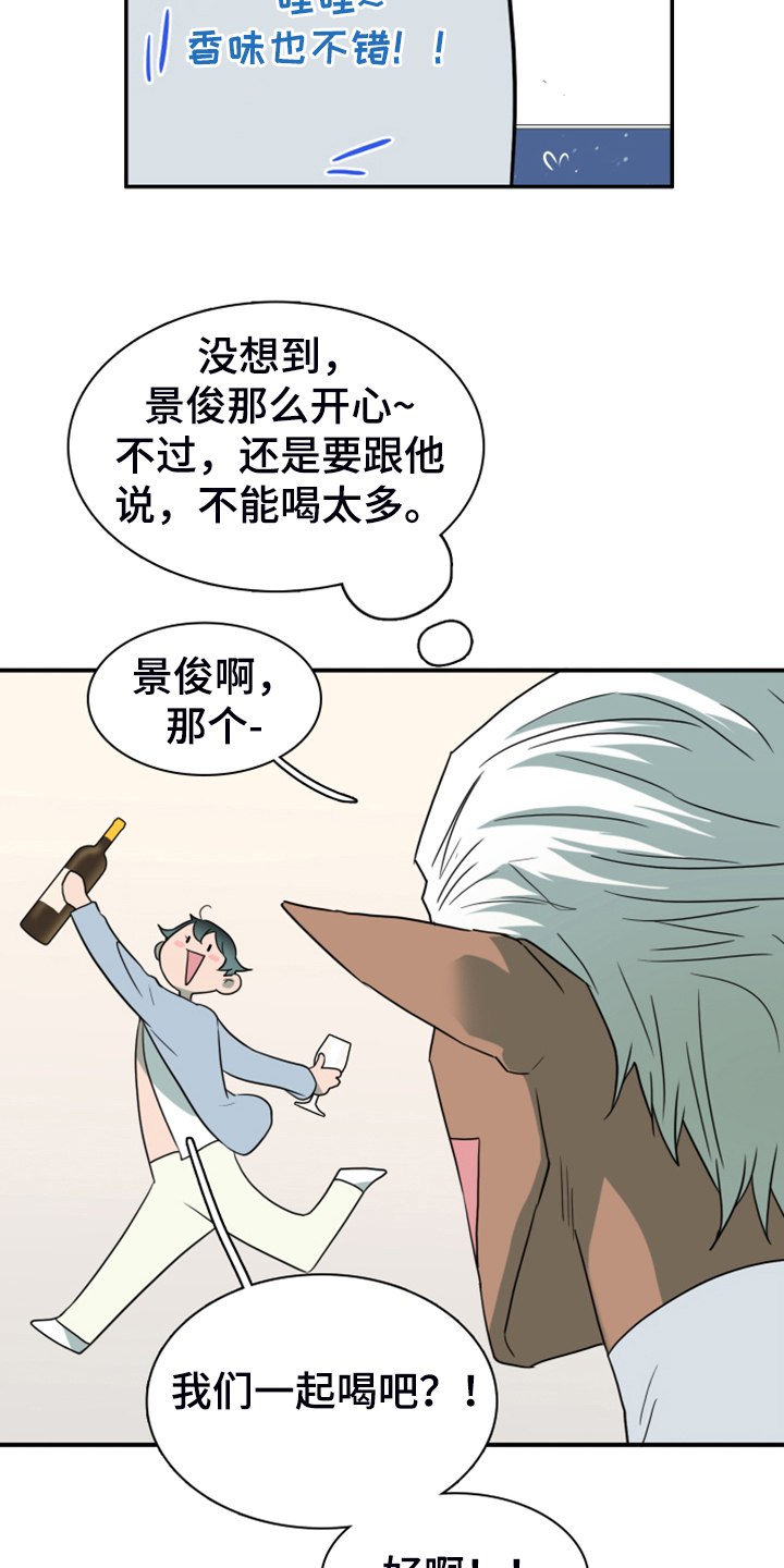 黑焰纹章漫画,第249章：【番外】期待的洞房1图