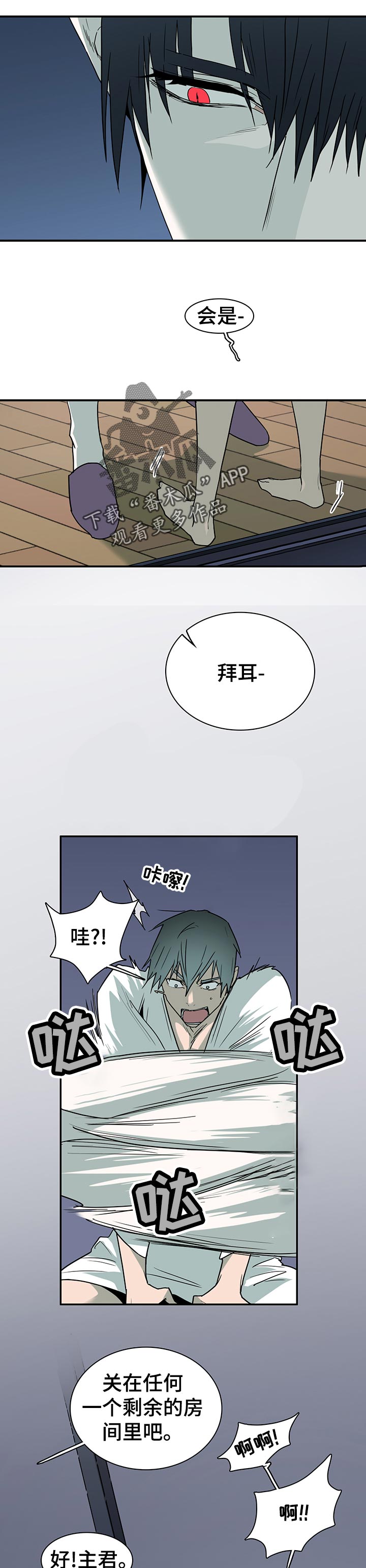 黑焰纹章漫画,第162章：关押2图