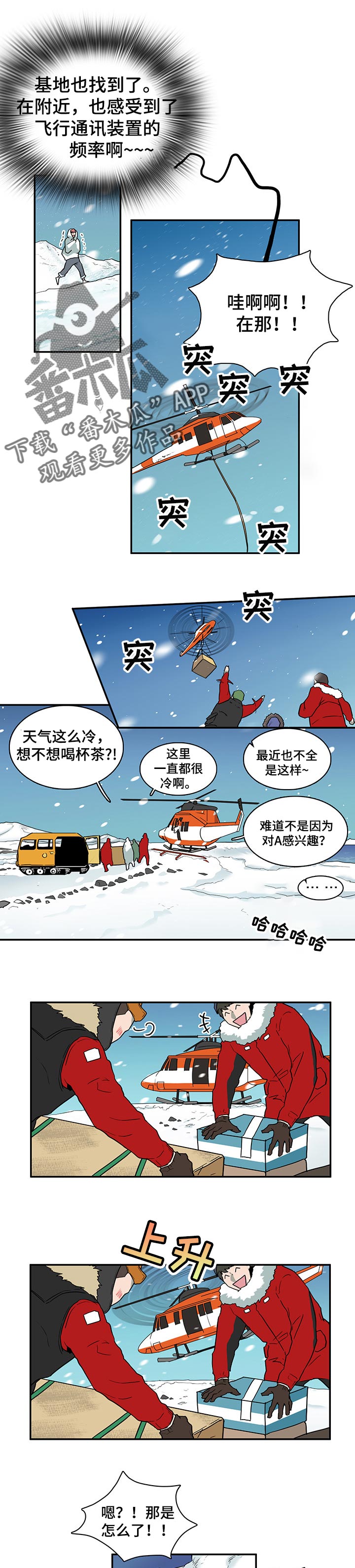 黑焰炸鸡漫画,第149章：招待客人1图