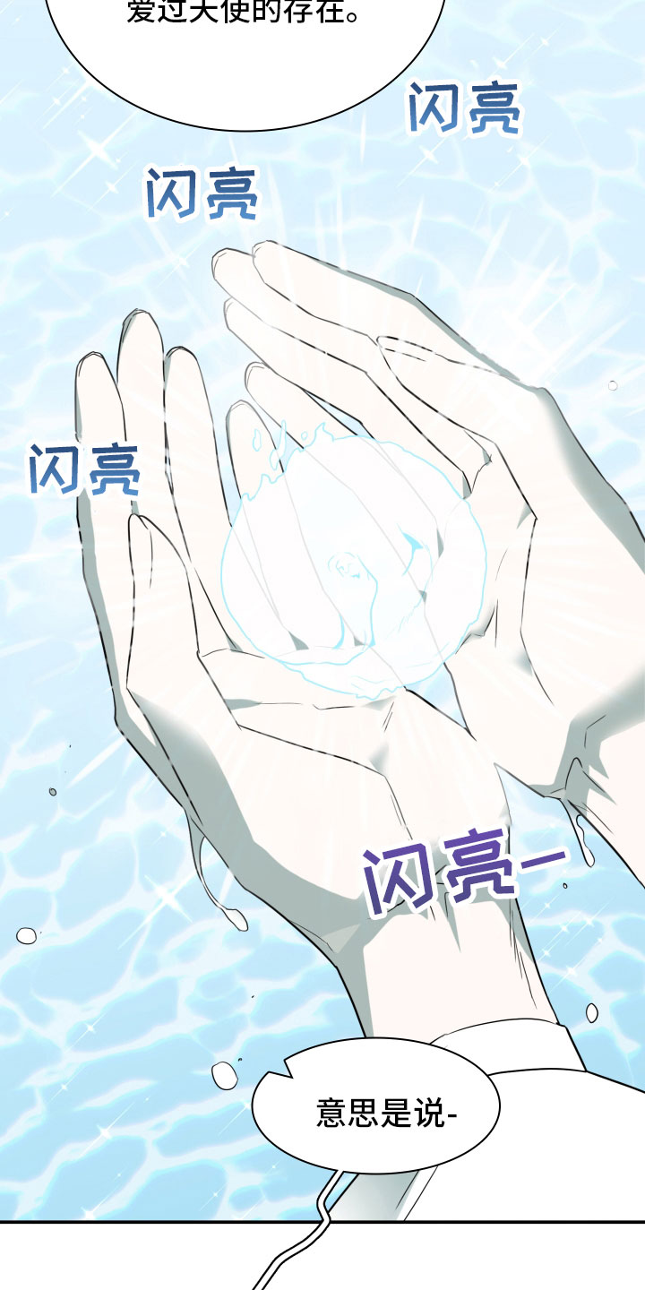 黑焰炸鸡漫画,第279章： 【番外】太安逸1图