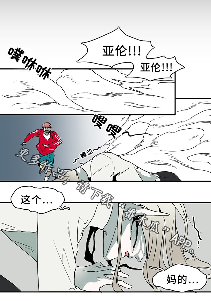 黑焰炸鸡漫画,第72章：转机1图