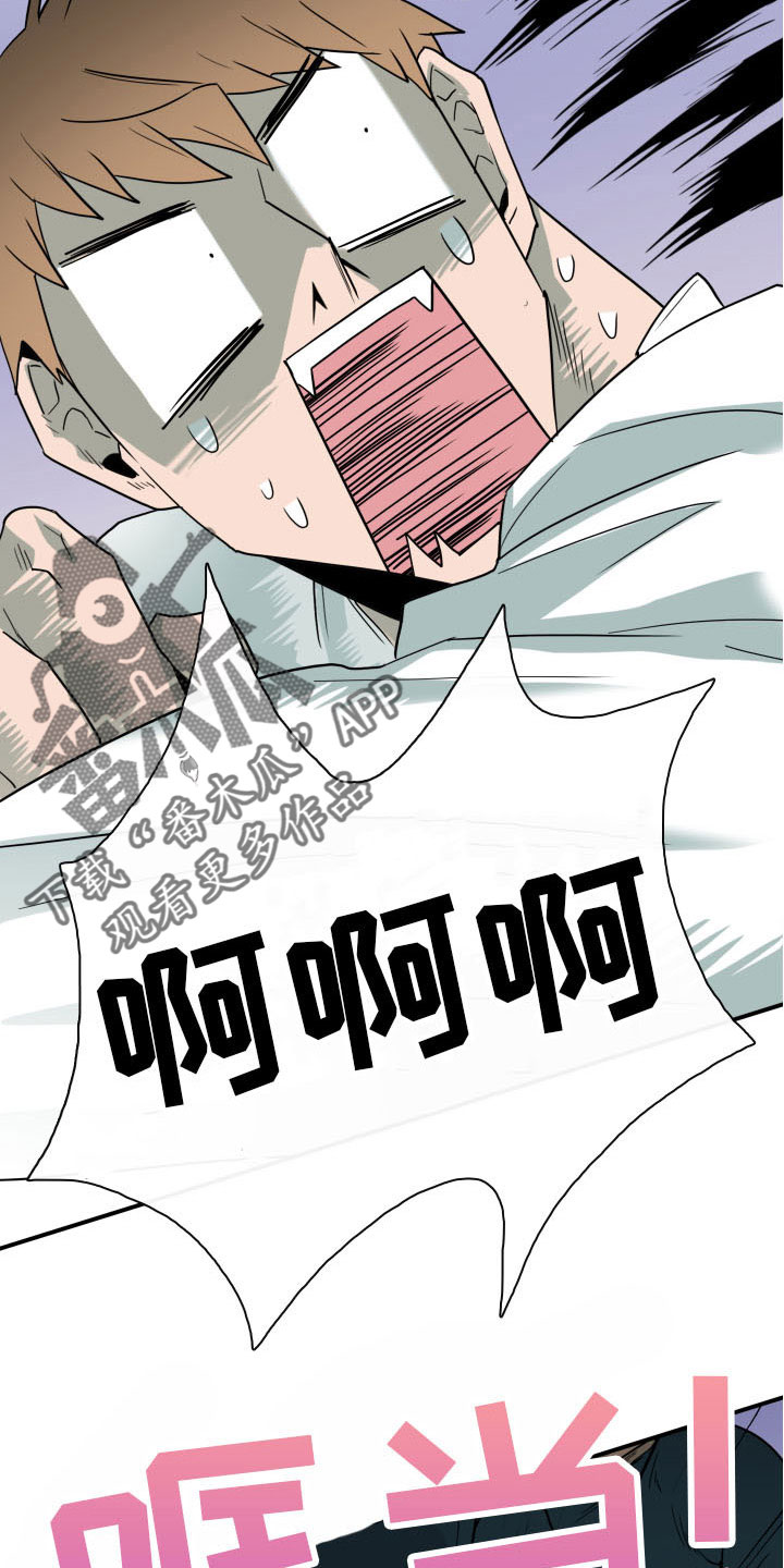 黑焰炸鸡漫画,第284章：【番外】恶魔雷达2图