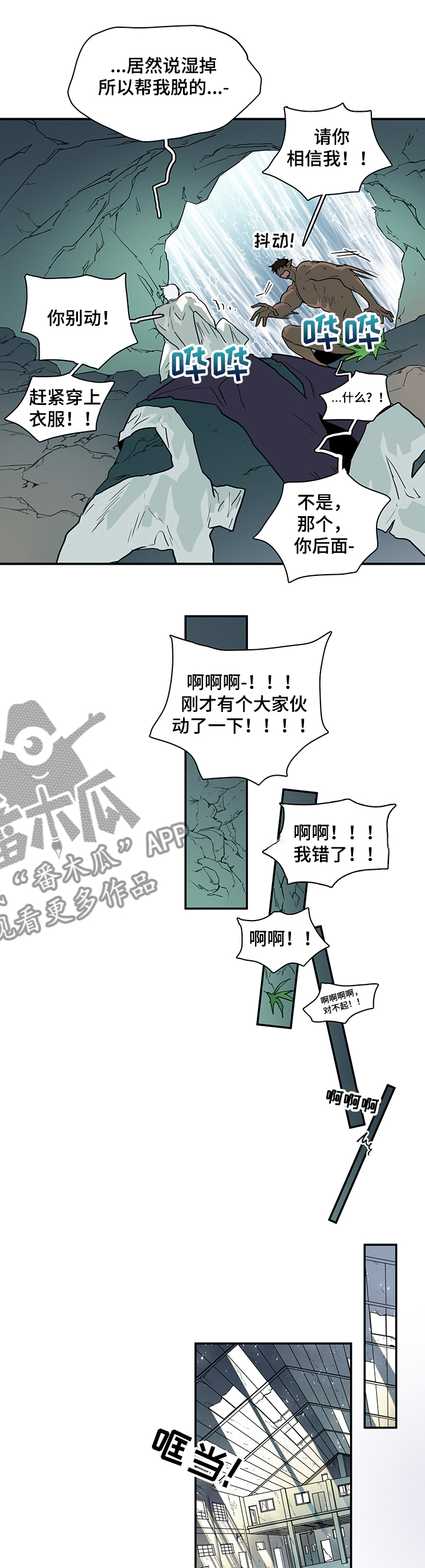 黑焰纹章漫画,第207章：另一天地1图
