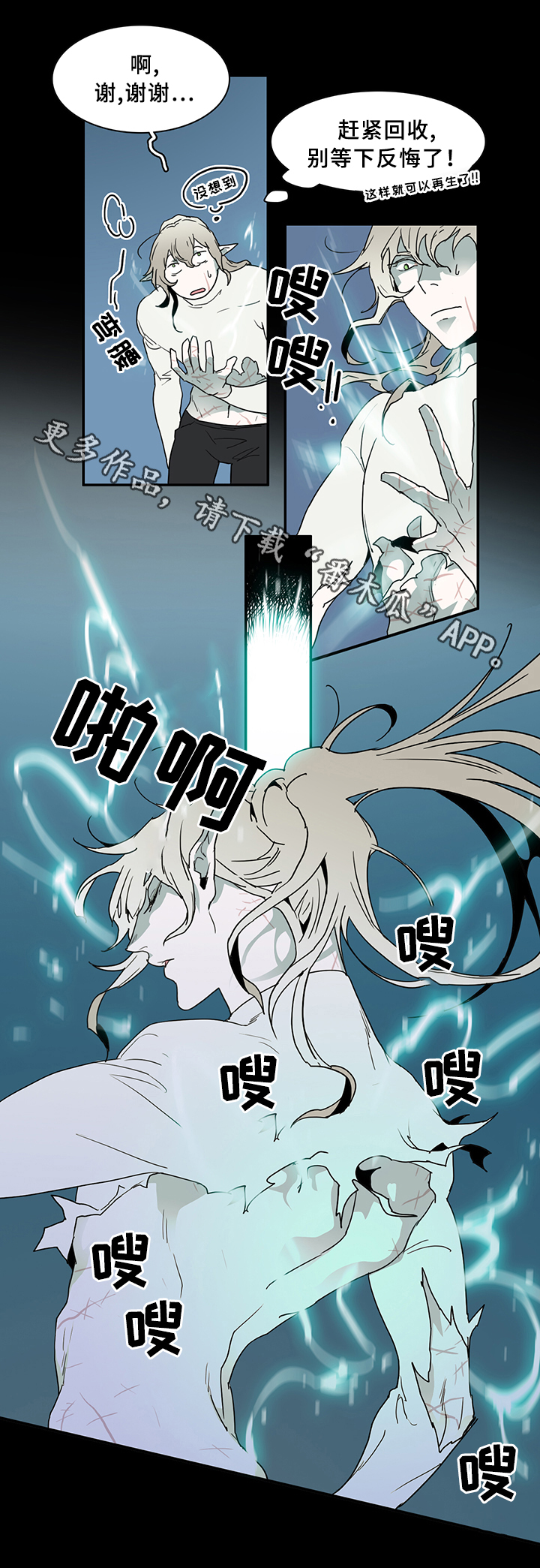 黑焰纹章deardoor无修改漫画,第76章：真相2图