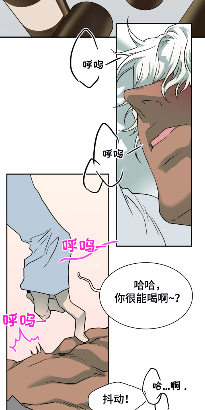 黑焰纹章漫画,第250章：【番外】红酒好棒1图