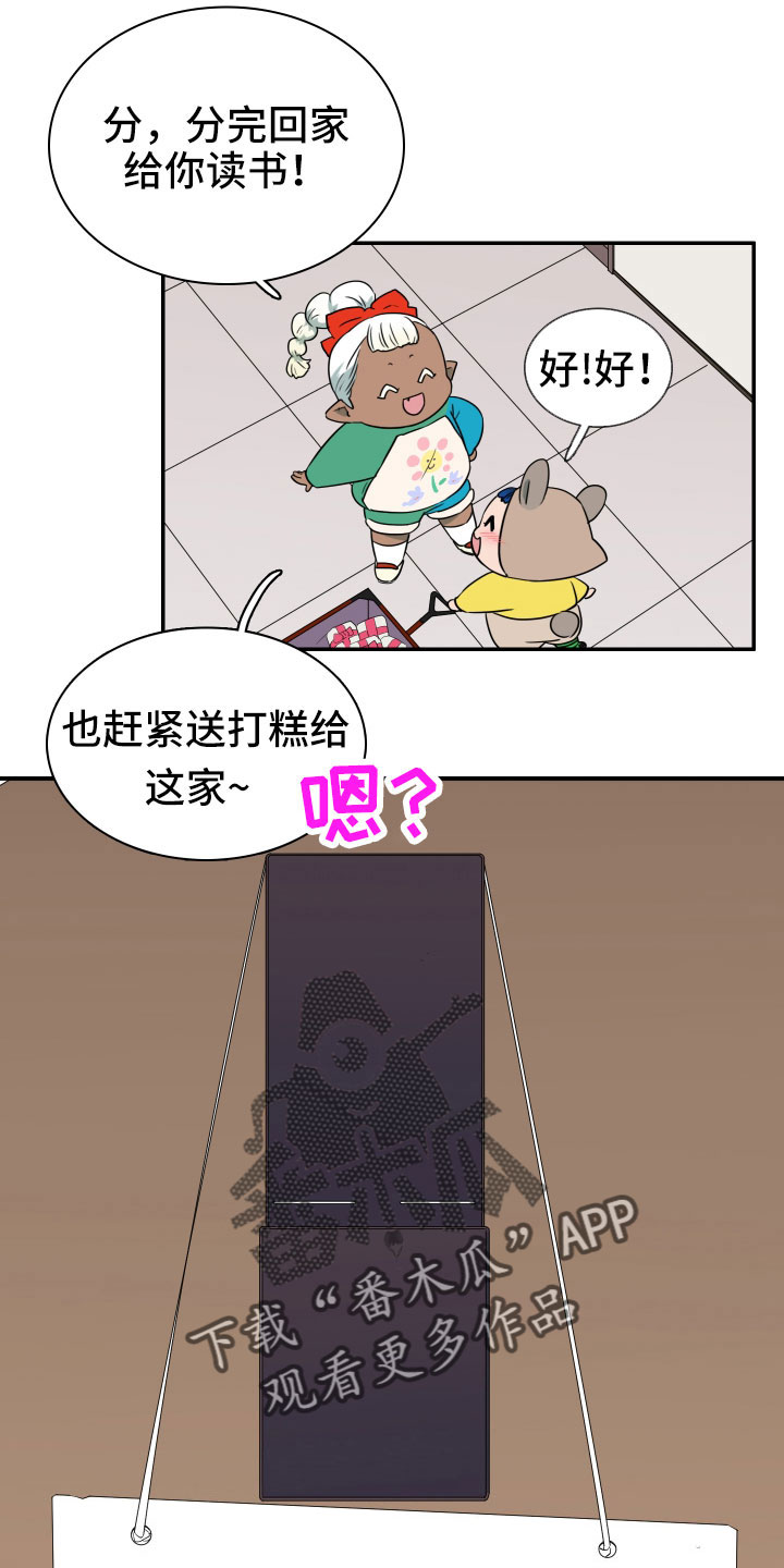 黑焰炸鸡漫画,第289章：【番外】麻烦精登场1图