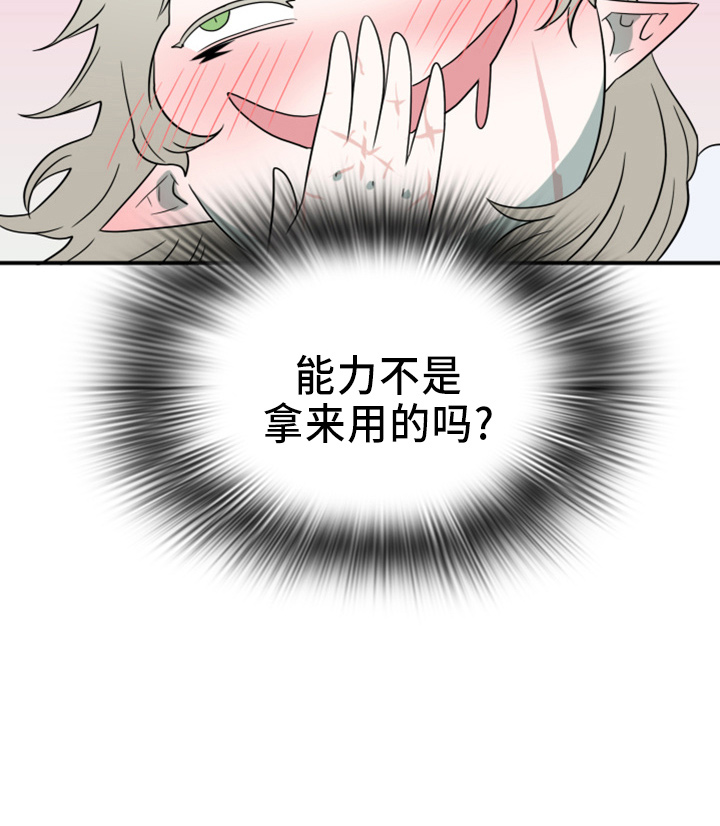 黑焰纹章漫画,第266章：【番外】带我走2图