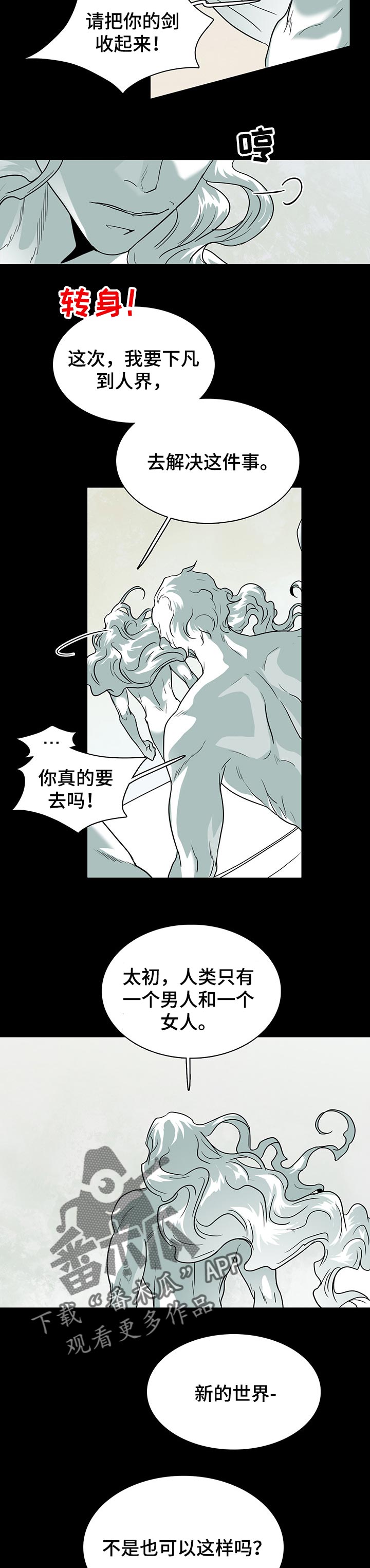 黑焰炸鸡漫画,第151章：时机已到2图