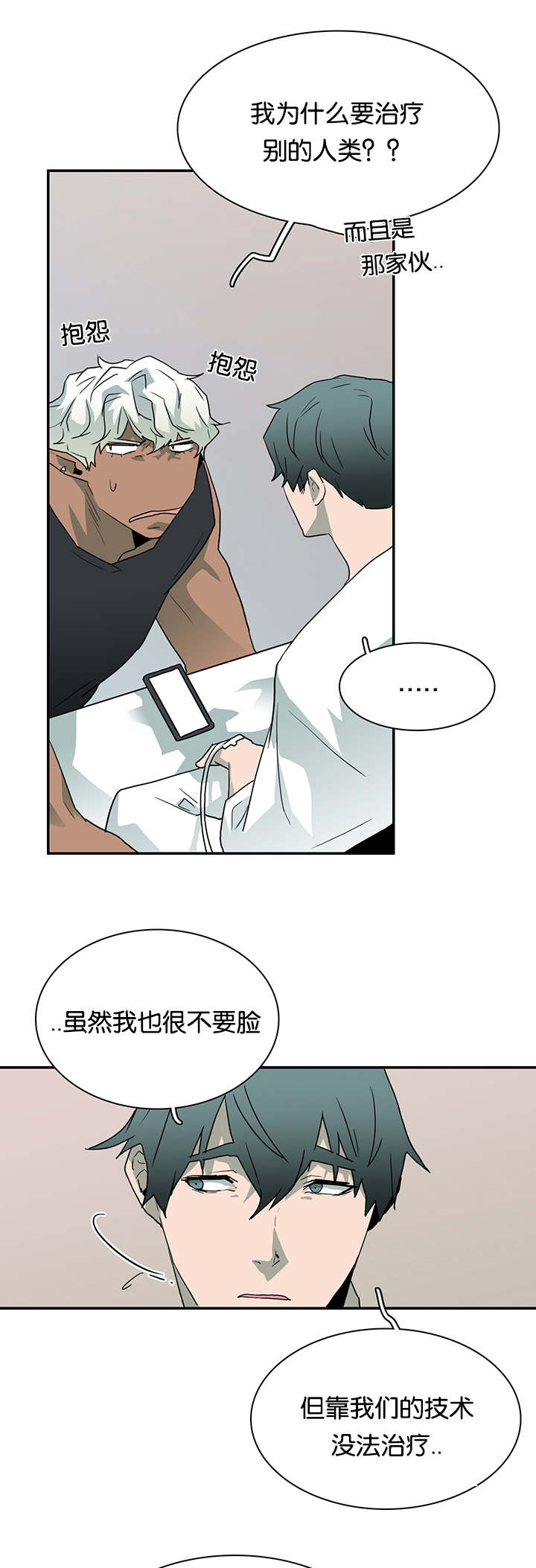 黑焰炸鸡漫画,第51章：为什么会因为他2图