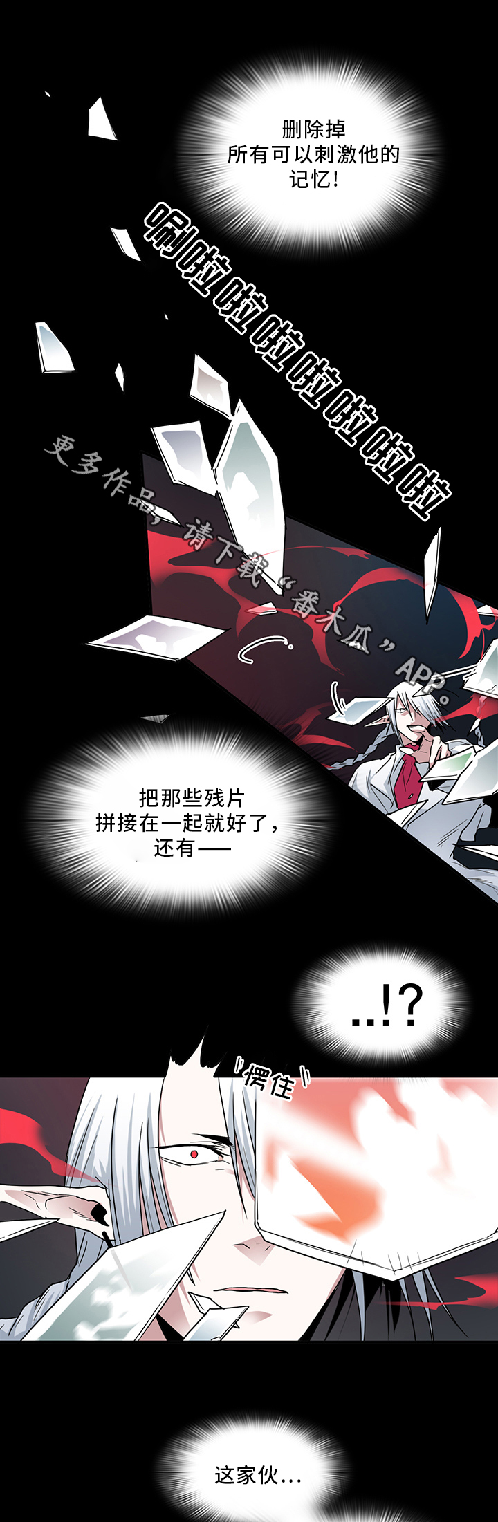 黑焰纹章漫画,第88章：神秘人2图