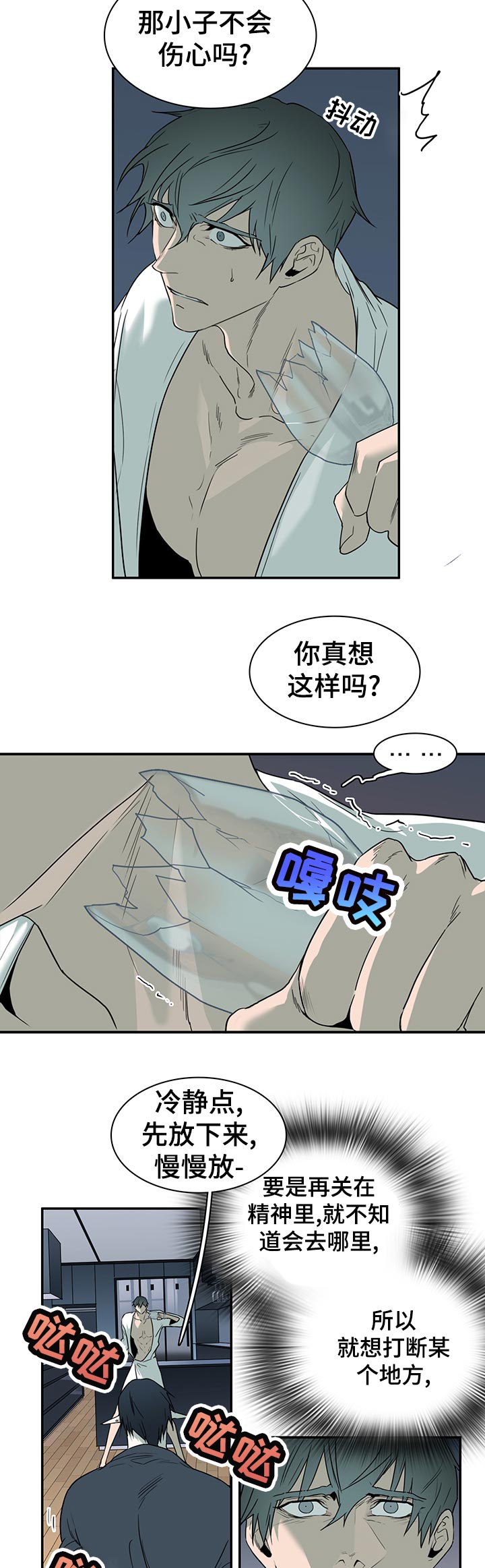 黑焰纹章漫画,第162章：关押1图