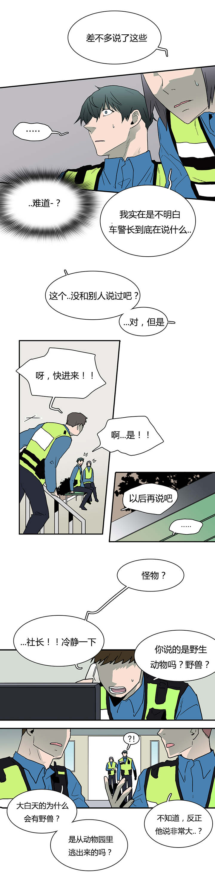 黑焰炸鸡漫画,第44章：恶魔屠杀1图