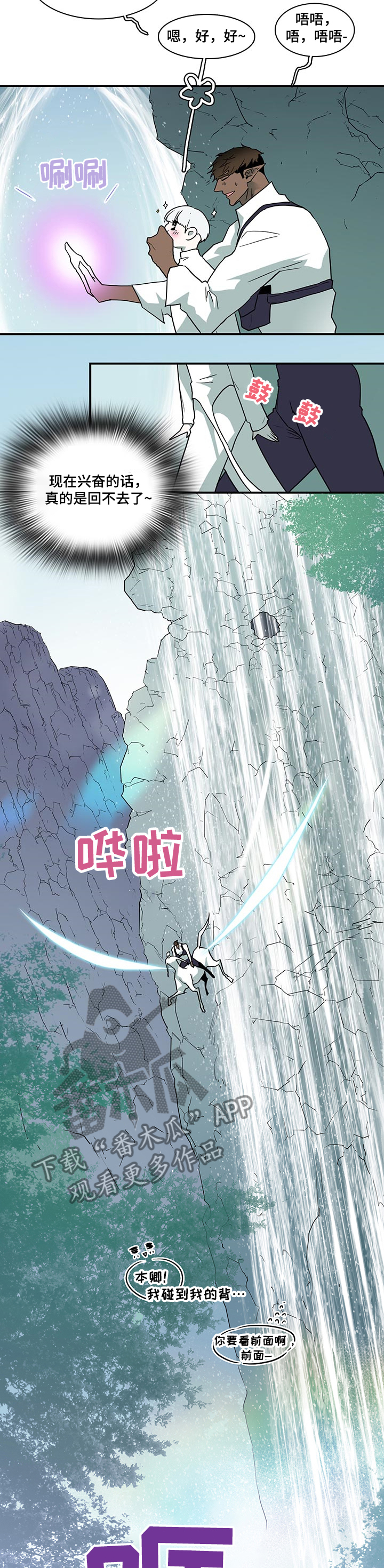 黑焰纹章漫画,第216章：都是我的1图
