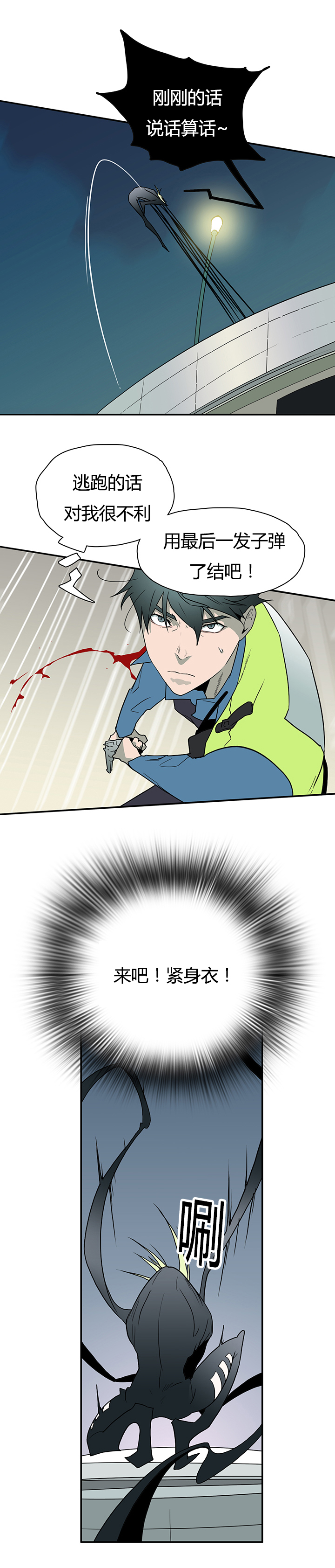 黑焰纹章漫画,第15章：决策2图