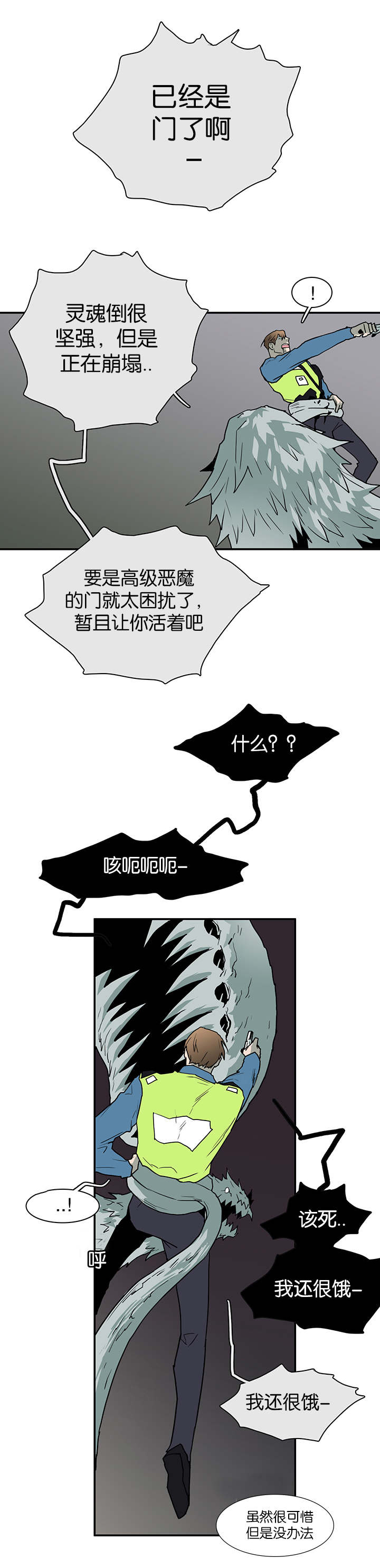 黑焰纹章漫画,第46章：你会后悔的1图